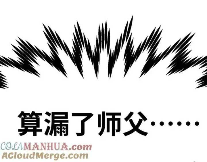 漫画《顶级气运，悄悄修炼千年》117 满门大气运者第229张图