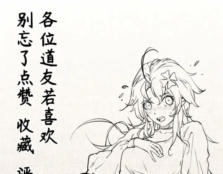 漫画《顶级气运，悄悄修炼千年》117 满门大气运者第235张图