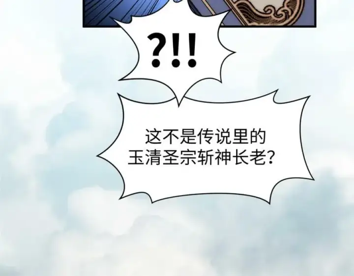 漫画《顶级气运，悄悄修炼千年》117 满门大气运者第28张图