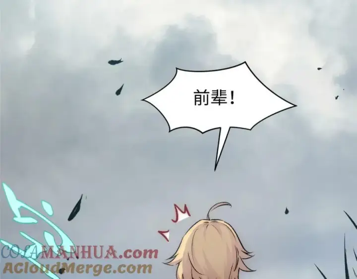 漫画《顶级气运，悄悄修炼千年》117 满门大气运者第29张图