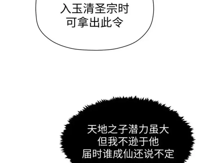 漫画《顶级气运，悄悄修炼千年》117 满门大气运者第32张图