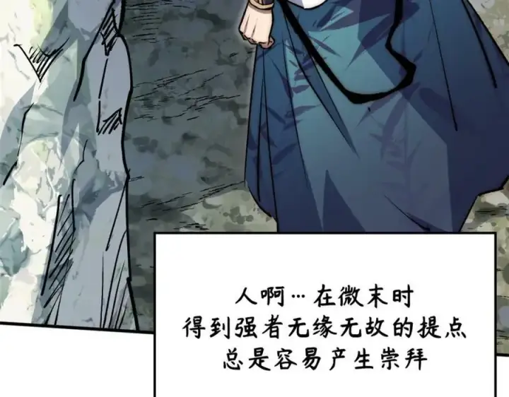 漫画《顶级气运，悄悄修炼千年》117 满门大气运者第38张图