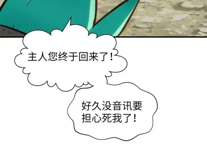 漫画《顶级气运，悄悄修炼千年》117 满门大气运者第43张图