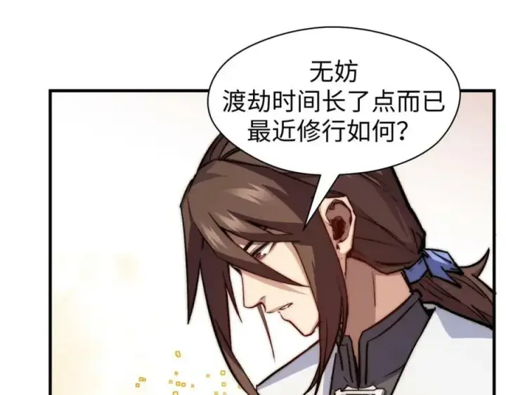 漫画《顶级气运，悄悄修炼千年》117 满门大气运者第44张图