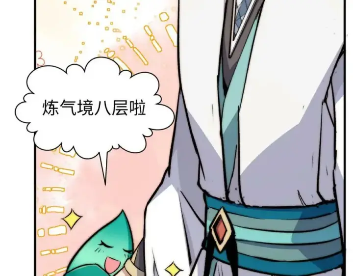漫画《顶级气运，悄悄修炼千年》117 满门大气运者第46张图