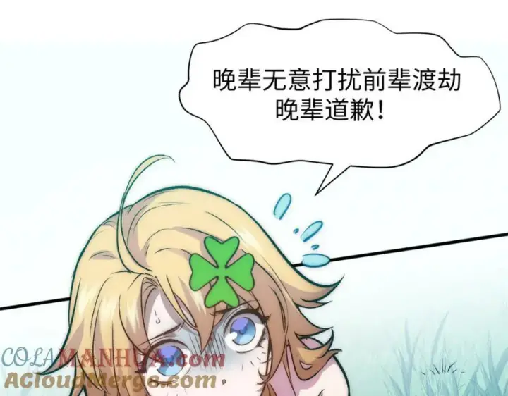 漫画《顶级气运，悄悄修炼千年》117 满门大气运者第5张图
