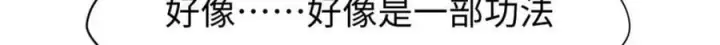 漫画《顶级气运，悄悄修炼千年》117 满门大气运者第51张图