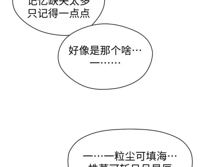 漫画《顶级气运，悄悄修炼千年》117 满门大气运者第56张图