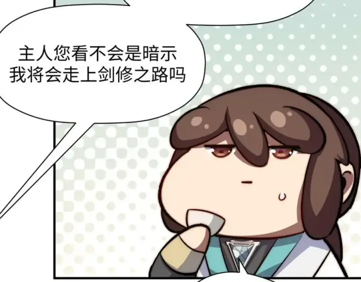 漫画《顶级气运，悄悄修炼千年》117 满门大气运者第58张图