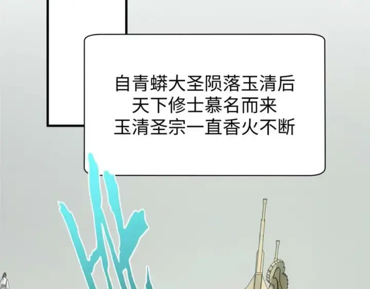 漫画《顶级气运，悄悄修炼千年》117 满门大气运者第67张图