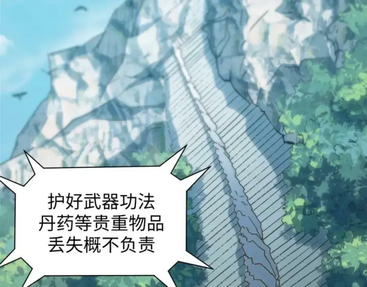 漫画《顶级气运，悄悄修炼千年》117 满门大气运者第74张图