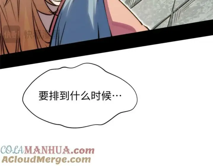 漫画《顶级气运，悄悄修炼千年》117 满门大气运者第77张图