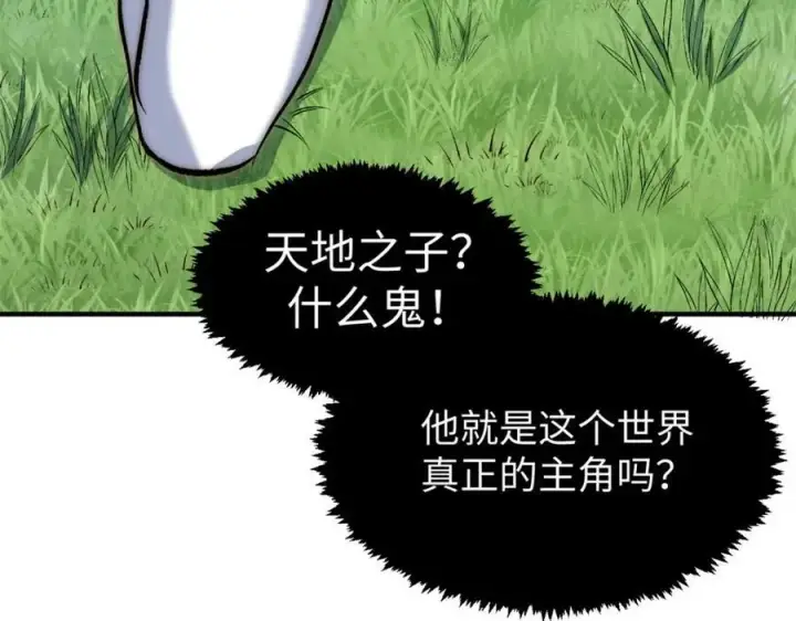 漫画《顶级气运，悄悄修炼千年》117 满门大气运者第8张图
