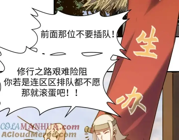 漫画《顶级气运，悄悄修炼千年》117 满门大气运者第85张图