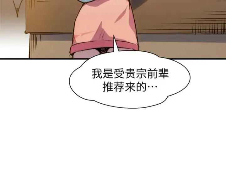 漫画《顶级气运，悄悄修炼千年》117 满门大气运者第88张图