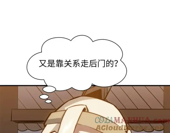 漫画《顶级气运，悄悄修炼千年》117 满门大气运者第89张图
