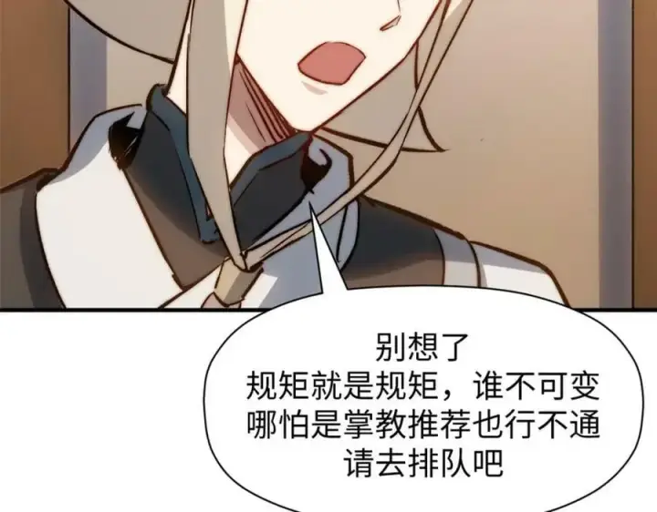 漫画《顶级气运，悄悄修炼千年》117 满门大气运者第91张图