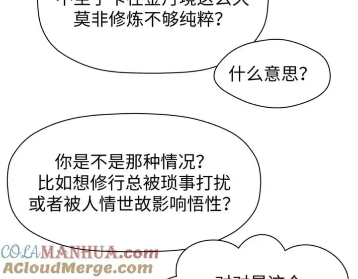 漫画《顶级气运，悄悄修炼千年》118 苏岐的归途第101张图