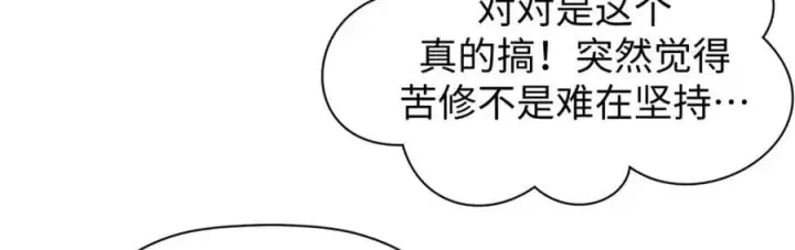 漫画《顶级气运，悄悄修炼千年》118 苏岐的归途第102张图