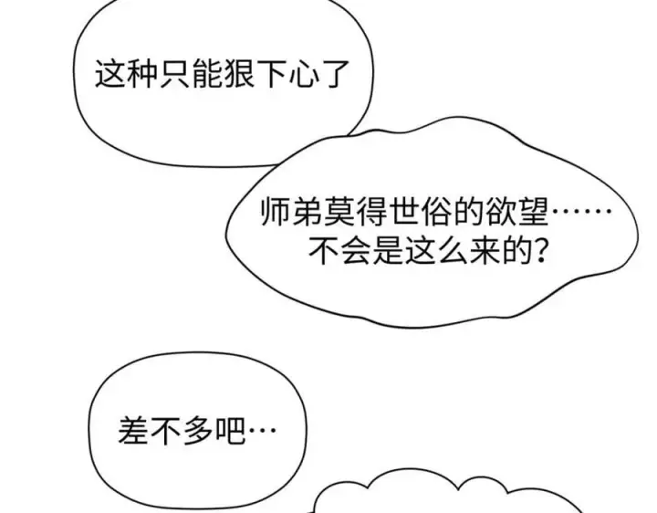 漫画《顶级气运，悄悄修炼千年》118 苏岐的归途第103张图