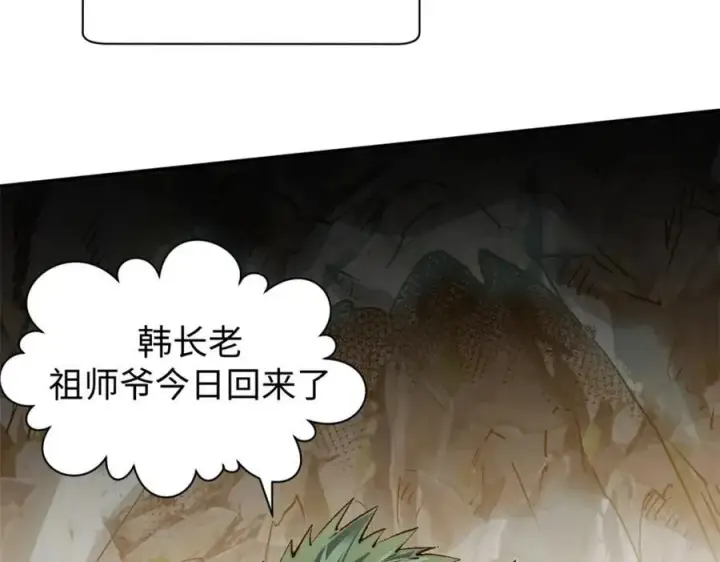 漫画《顶级气运，悄悄修炼千年》118 苏岐的归途第106张图