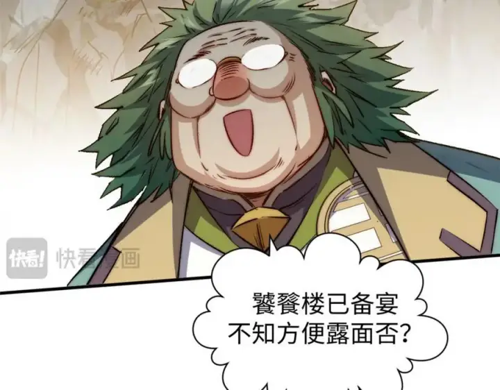 漫画《顶级气运，悄悄修炼千年》118 苏岐的归途第107张图
