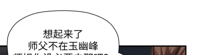 漫画《顶级气运，悄悄修炼千年》118 苏岐的归途第111张图