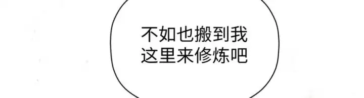 漫画《顶级气运，悄悄修炼千年》118 苏岐的归途第114张图