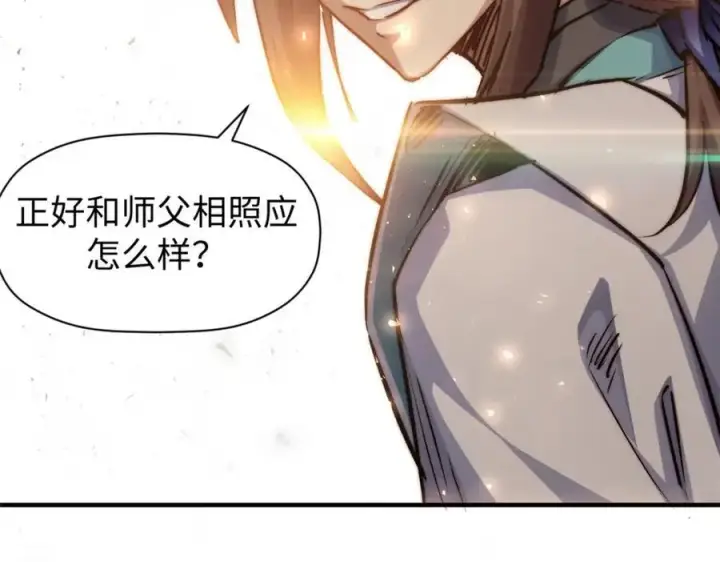 漫画《顶级气运，悄悄修炼千年》118 苏岐的归途第116张图