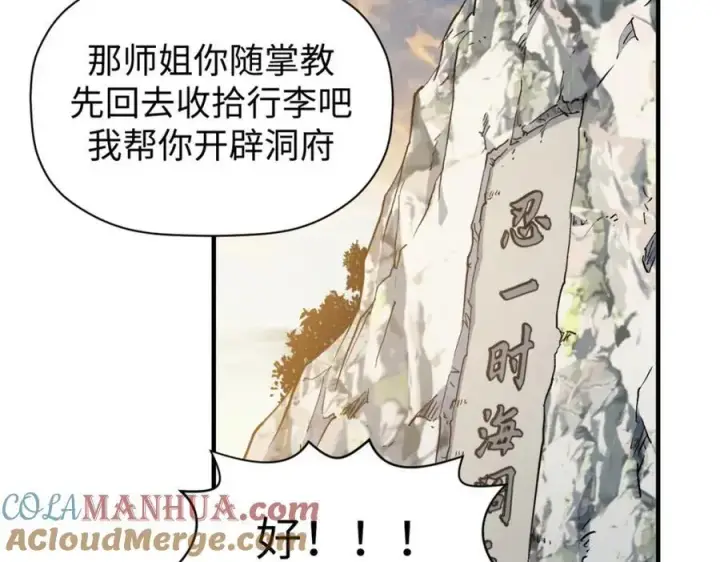 漫画《顶级气运，悄悄修炼千年》118 苏岐的归途第121张图