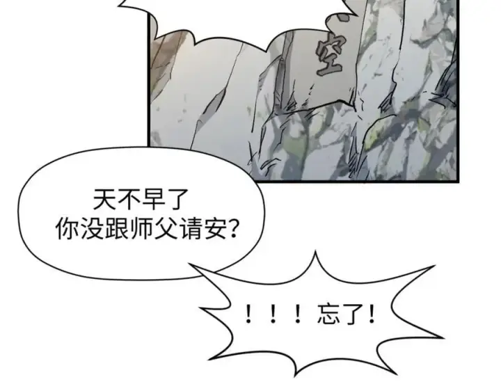 漫画《顶级气运，悄悄修炼千年》118 苏岐的归途第122张图