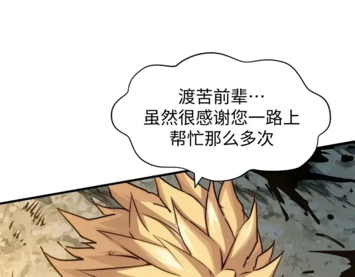 漫画《顶级气运，悄悄修炼千年》118 苏岐的归途第134张图