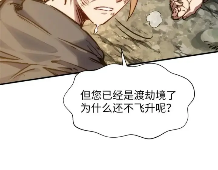 漫画《顶级气运，悄悄修炼千年》118 苏岐的归途第136张图