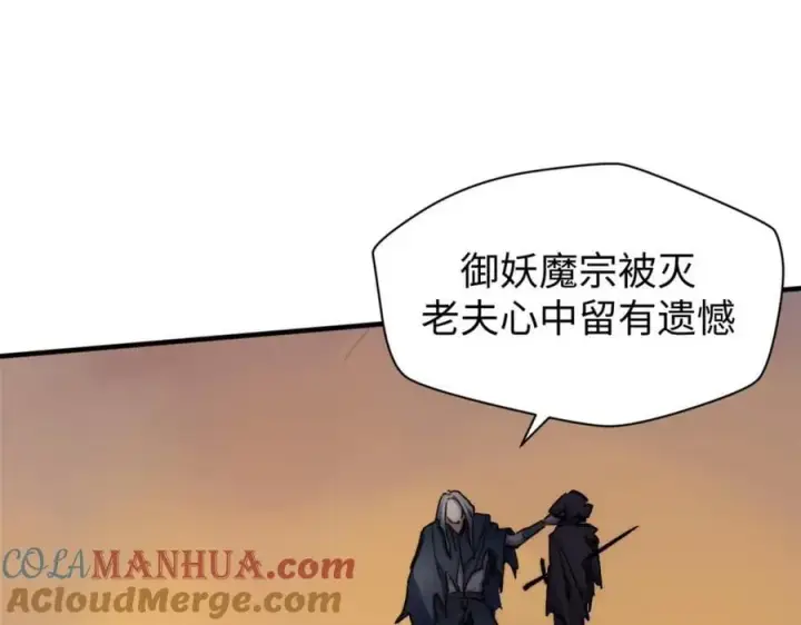 漫画《顶级气运，悄悄修炼千年》118 苏岐的归途第137张图