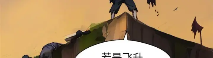 漫画《顶级气运，悄悄修炼千年》118 苏岐的归途第138张图