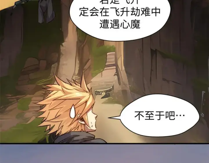 漫画《顶级气运，悄悄修炼千年》118 苏岐的归途第139张图