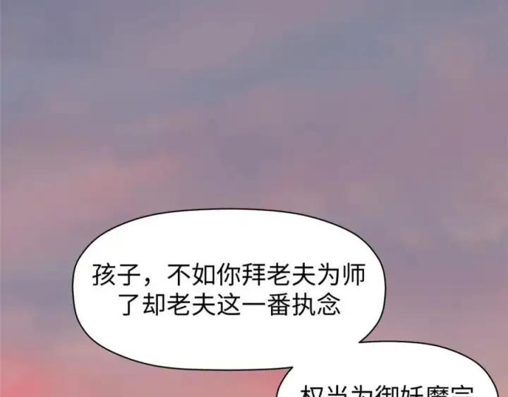 漫画《顶级气运，悄悄修炼千年》118 苏岐的归途第140张图