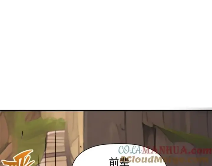 漫画《顶级气运，悄悄修炼千年》118 苏岐的归途第145张图