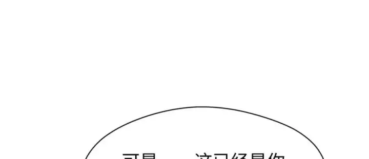 漫画《顶级气运，悄悄修炼千年》118 苏岐的归途第150张图