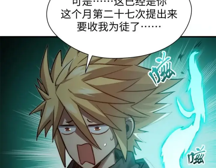 漫画《顶级气运，悄悄修炼千年》118 苏岐的归途第151张图