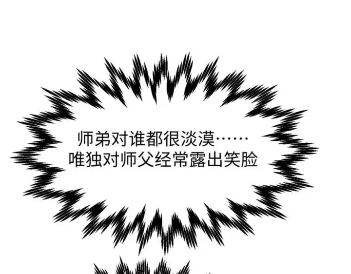 漫画《顶级气运，悄悄修炼千年》118 苏岐的归途第16张图