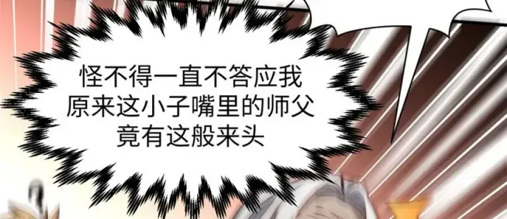 漫画《顶级气运，悄悄修炼千年》118 苏岐的归途第162张图