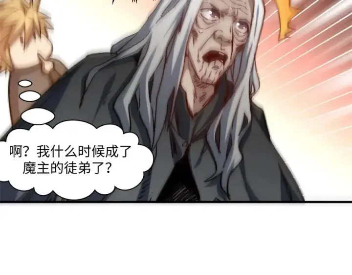 漫画《顶级气运，悄悄修炼千年》118 苏岐的归途第163张图