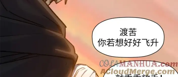 漫画《顶级气运，悄悄修炼千年》118 苏岐的归途第165张图
