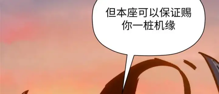 漫画《顶级气运，悄悄修炼千年》118 苏岐的归途第168张图