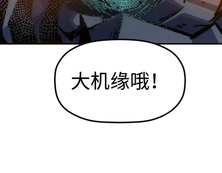 漫画《顶级气运，悄悄修炼千年》118 苏岐的归途第170张图