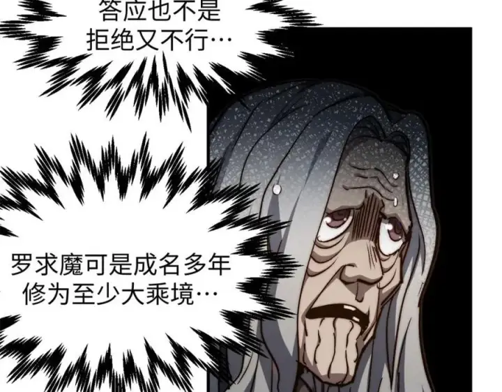 漫画《顶级气运，悄悄修炼千年》118 苏岐的归途第172张图