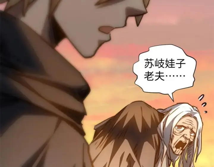 漫画《顶级气运，悄悄修炼千年》118 苏岐的归途第175张图
