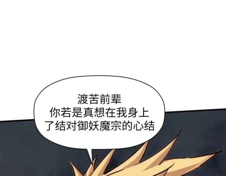 漫画《顶级气运，悄悄修炼千年》118 苏岐的归途第178张图