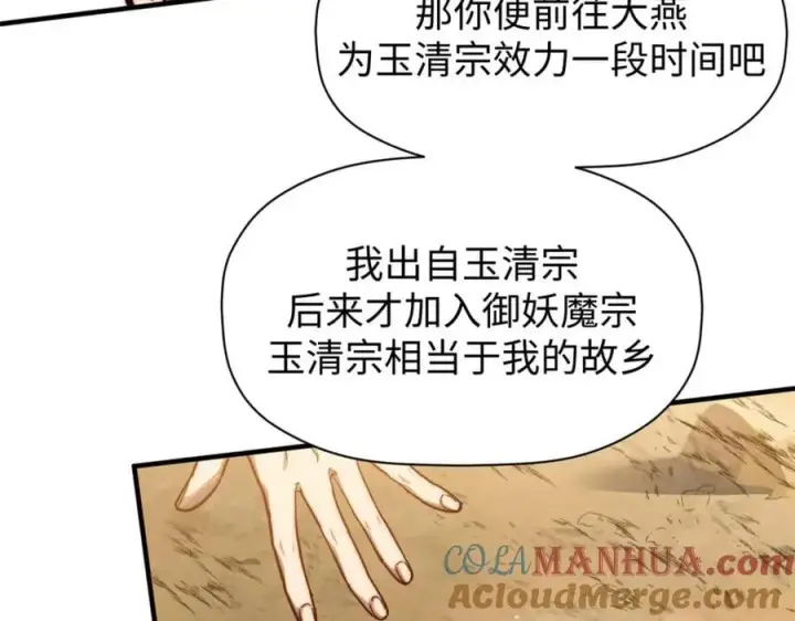 漫画《顶级气运，悄悄修炼千年》118 苏岐的归途第181张图